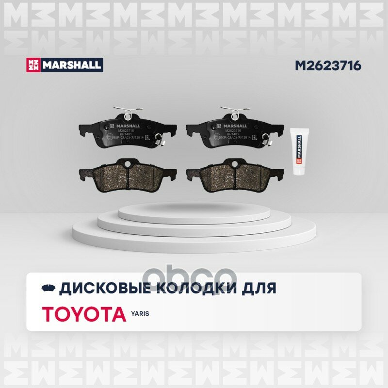 Колодки Тормозные Дисковые Toyota Yaris Ii, Iii 05- MARSHALL арт. M2623716