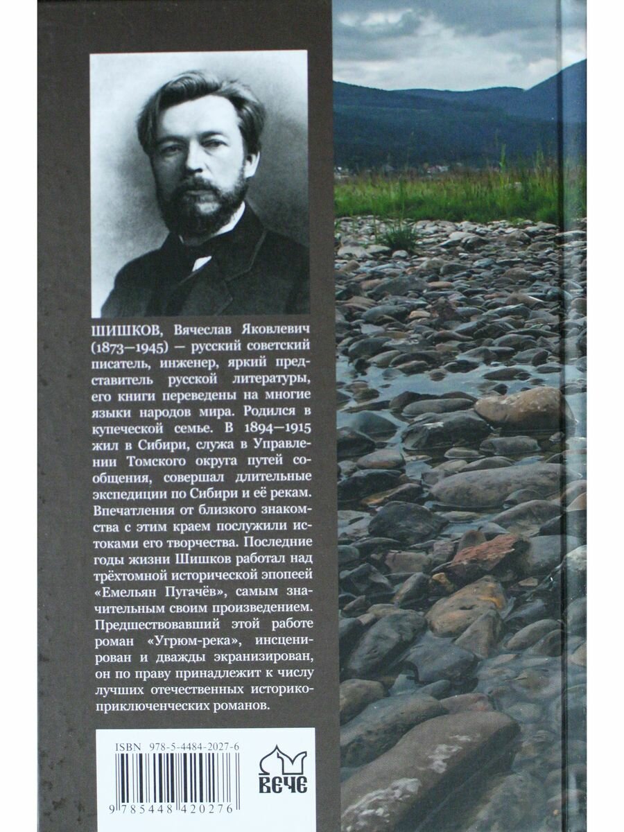 Угрюм-река. Книга 2 (Вячеслав Шишков) - фото №12