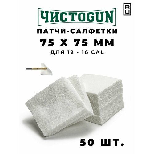 патч чистоgun 10 5 мм 500 шт Патчи для чистки 75х75 мм салфетки