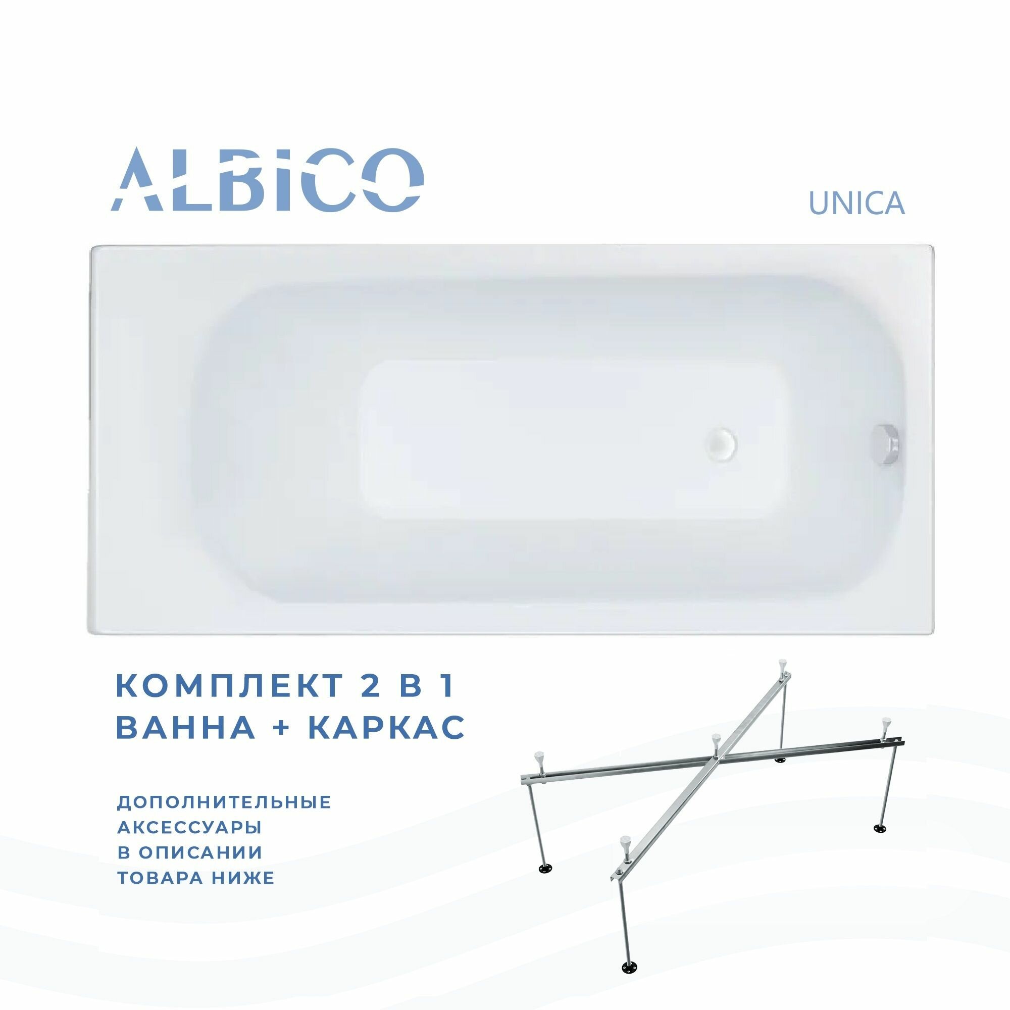 Ванна акриловая Albico Unica 140х70 в комплекте с каркасом