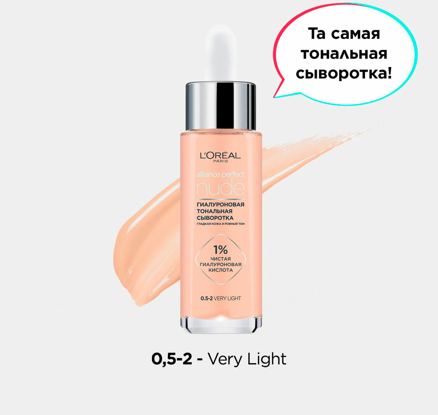 Тональная гиалуроновая сыворотка Loreal Paris Alliance Perfect Nude Тон 2-3 30мл - фото №12