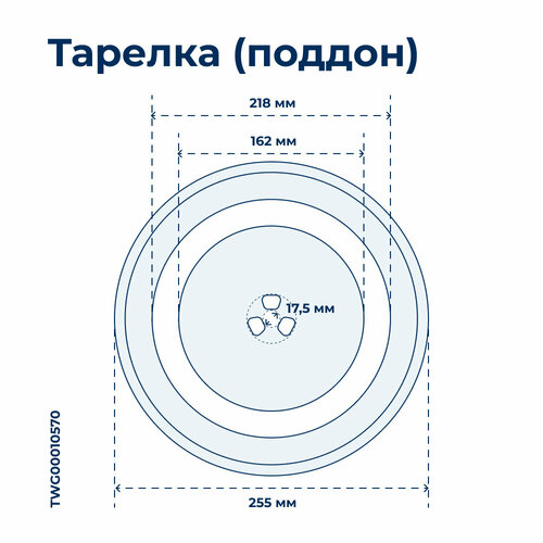 Тарелка для микроволновой печи Midea (диаметр 255 мм) свч midea mm720cfb 700 вт белый