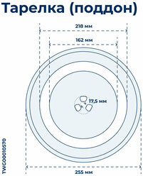 Тарелка для микроволновой печи Midea (диаметр 255 мм)