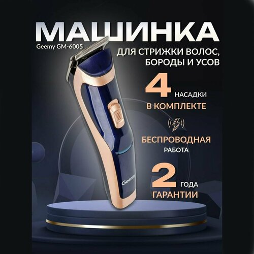 Машинка для стрижки волос и бороды 207300₽