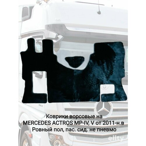 Ворсовые коврики MERCEDES ACTROS MP-IV V от 2011-н в Ровный пол пас сид не пневмо 4350₽