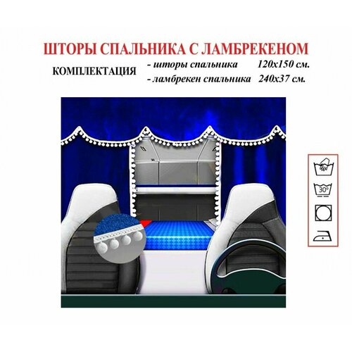 Шторы спального места грузового автомобиля из синего бархата с шариками 3550₽