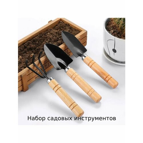 Набор садовых инструментов 3 предмета 17-20 см.