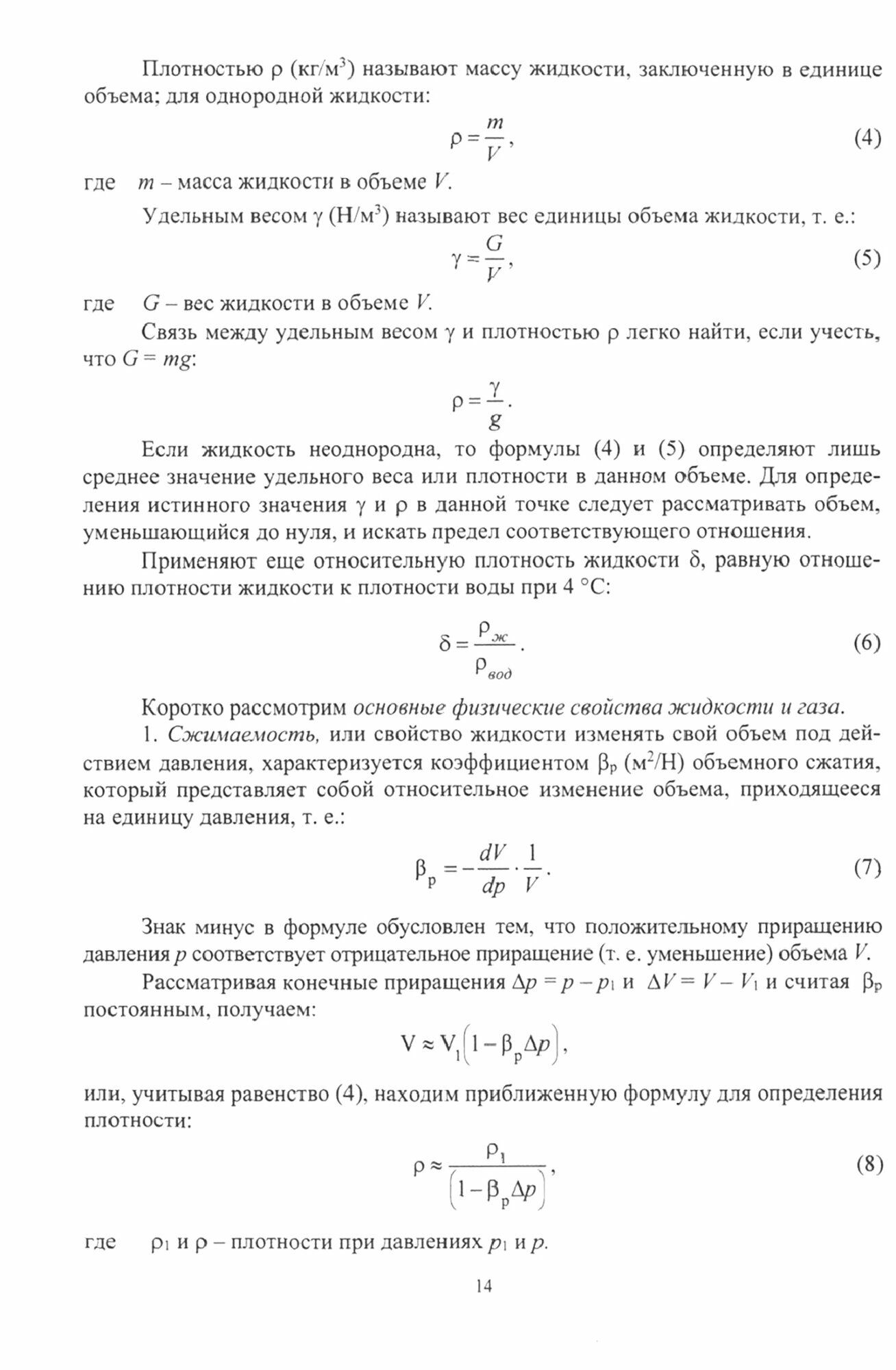 Механика жидкости и газа (Баранов Александр Владимирович) - фото №3