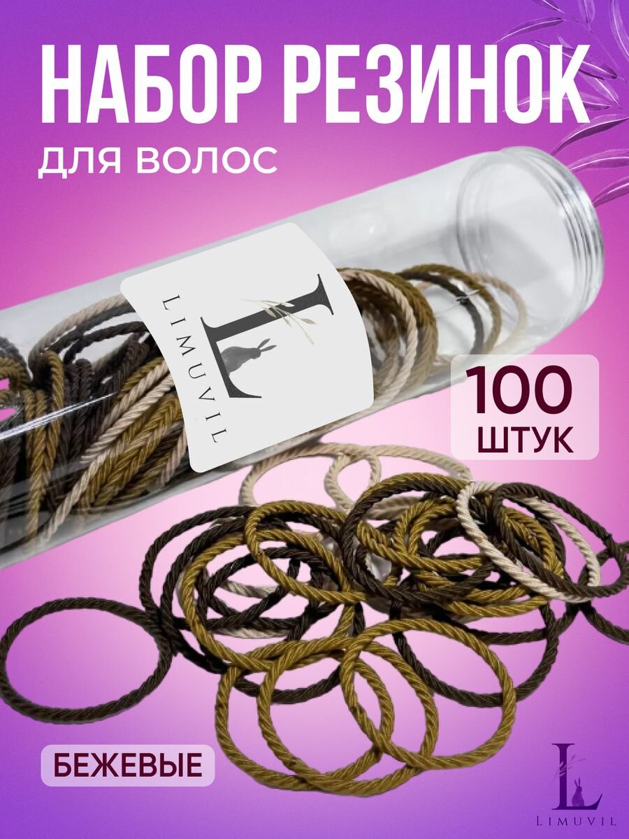 Резинки для волос коричневые плотные набор 100 шт