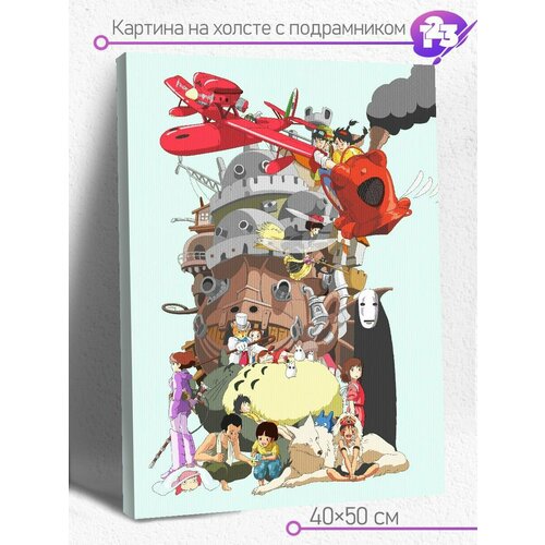 Картина на холсте на подрамнике 40х50 см Фильмы и сериалы Аниме Миядзаки арт 6184 1200₽
