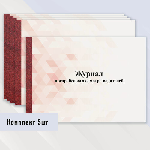 Изображение товара Журнал предрейсового осмотра водителей 5 шт
