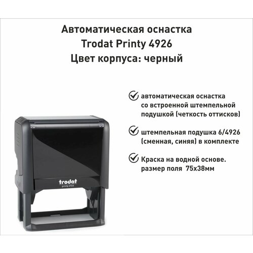 Trodat Printy 4926 оснастка для печати 75х38мм черная