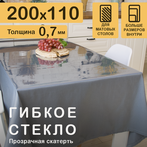 Изображение товара Прозрачная скатерть на стол (гибкое/мягкое стекло) CrystalDesk. Толщина 0.7 мм. ПВХ скатерть. 110х200 см. Прозрачная.