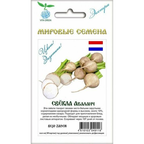 Семена растения Свекла Аваланч 316₽