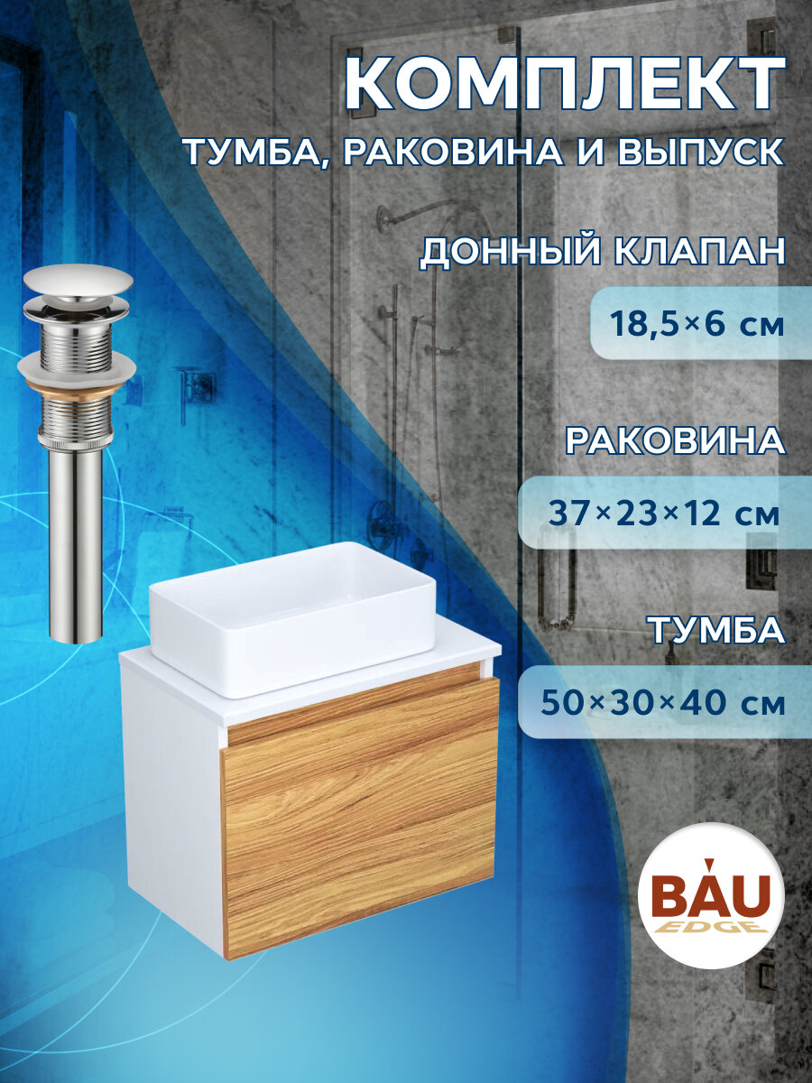 Тумба с раковиной и выпуском (тумба подвесная Bau Dream 50 + раковина BAU Hotel mini 37х23, белая, выпуск клик-клак, хром)