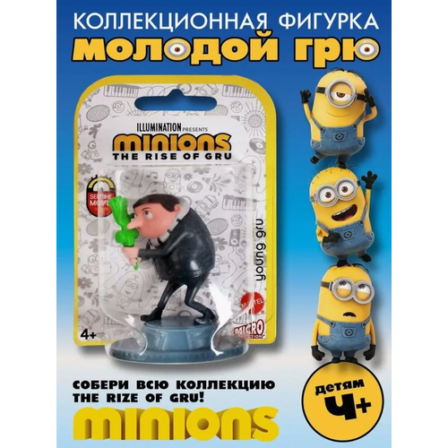 фигурка minions отто с аксессуарами gmf06 Minions Мини-фигурка Young Gru GWN07/GWN12