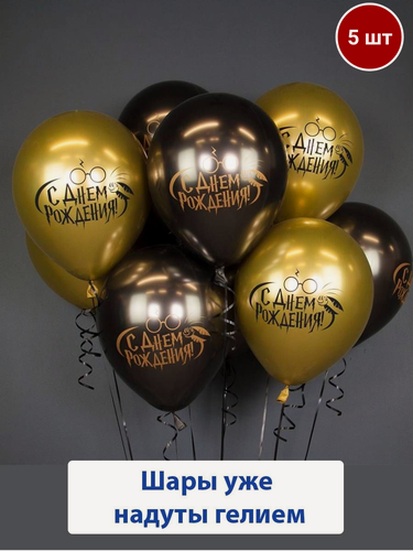 Изображение товара Воздушные шары с гелием на праздник, выпускной, день рождения Гарри Поттер 5 шт