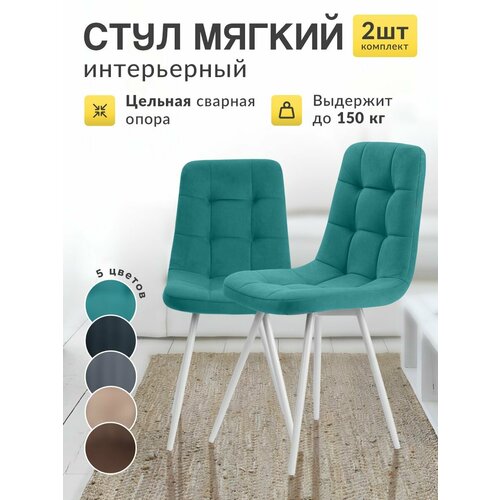 фото Стулья мк stella фред, мягкие, без подлокотников, 2 шт.