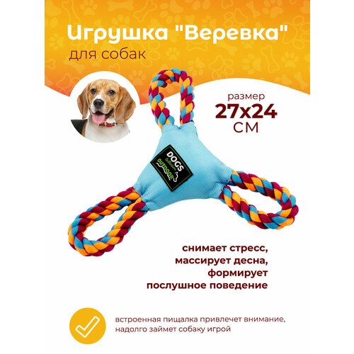 Игрушка для собак Веревка 27х24 см 353₽