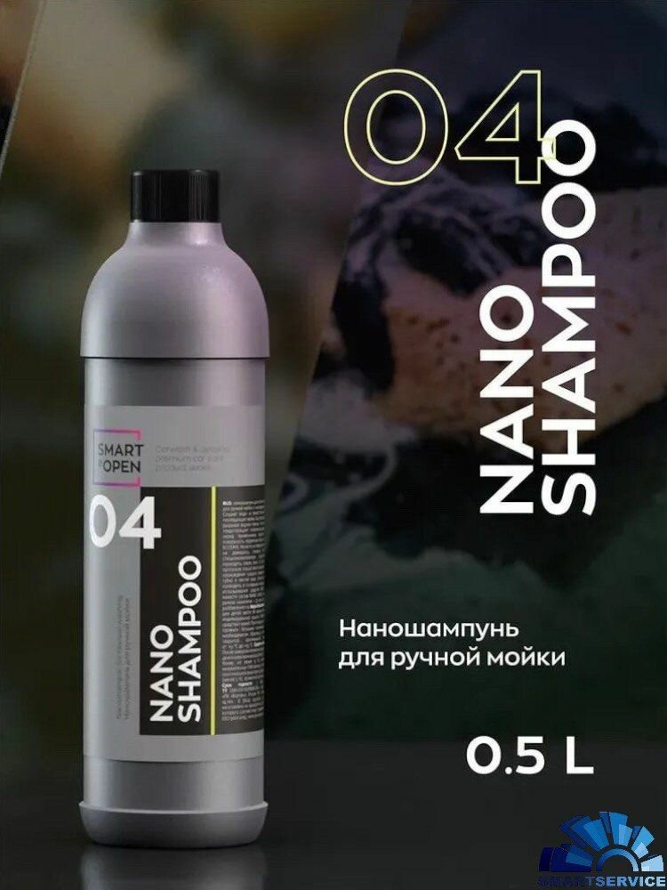 фото 04 NANO SHAMPOO Ручной нано-шампунь для второй стадии ручной мойки (0,5л)