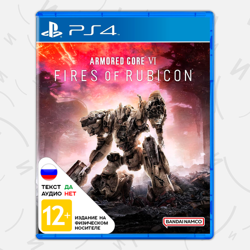 armored core vi fires of rubicon launch edition ps5 русские субтитры Armored Core VI: Fires of Rubicon [PS4, русские субтитры]