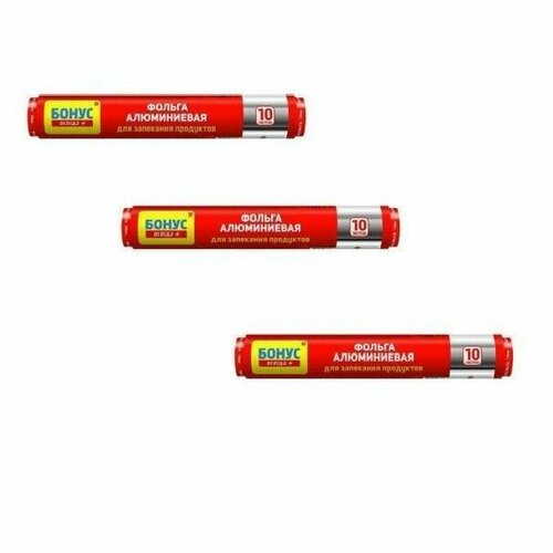Bonus Фольга для запекания и упаковки, Алюминиевая, 10 метров, 3 шт