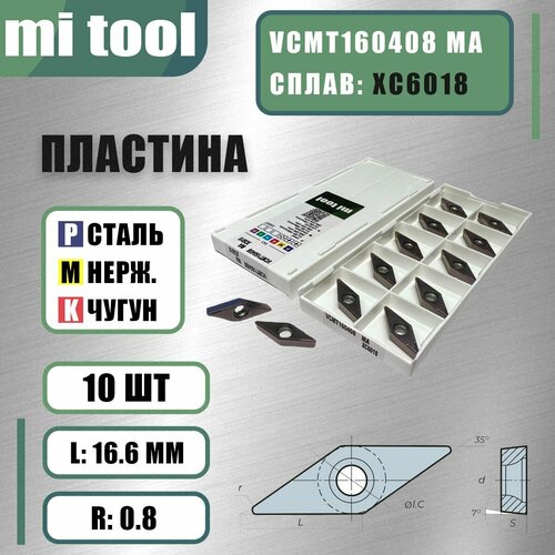 Пластина VCMT160408 MA XC6018 (10 шт)