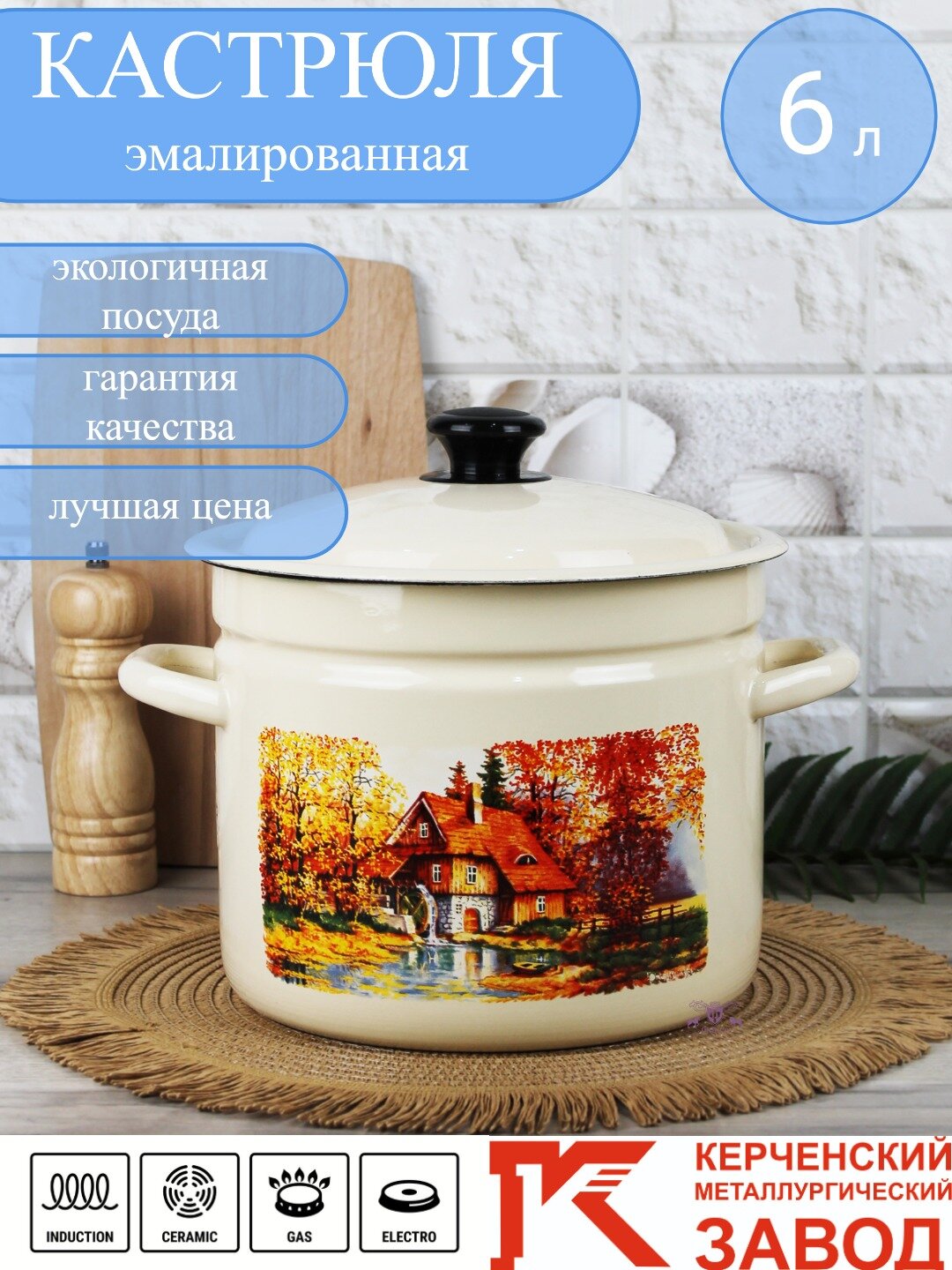 фото Кастрюля эмалированная сталь 6,0 л "Старая мельница" слоновая кость Керченская эмаль