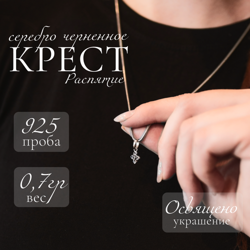 Крестик, серебро, 925 проба