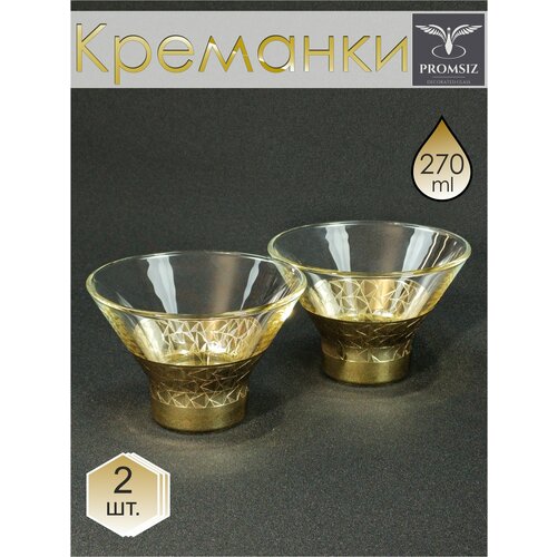 Подарочный набор стеклянных креманок с алмазной гравировкой PROMSIZ вегас Розетка для варенья Креманки для десертов и мороженого Вазочка Подарочный набор посуды Набор креманок стеклянных в подарок 270 мл 2 шт 1109₽