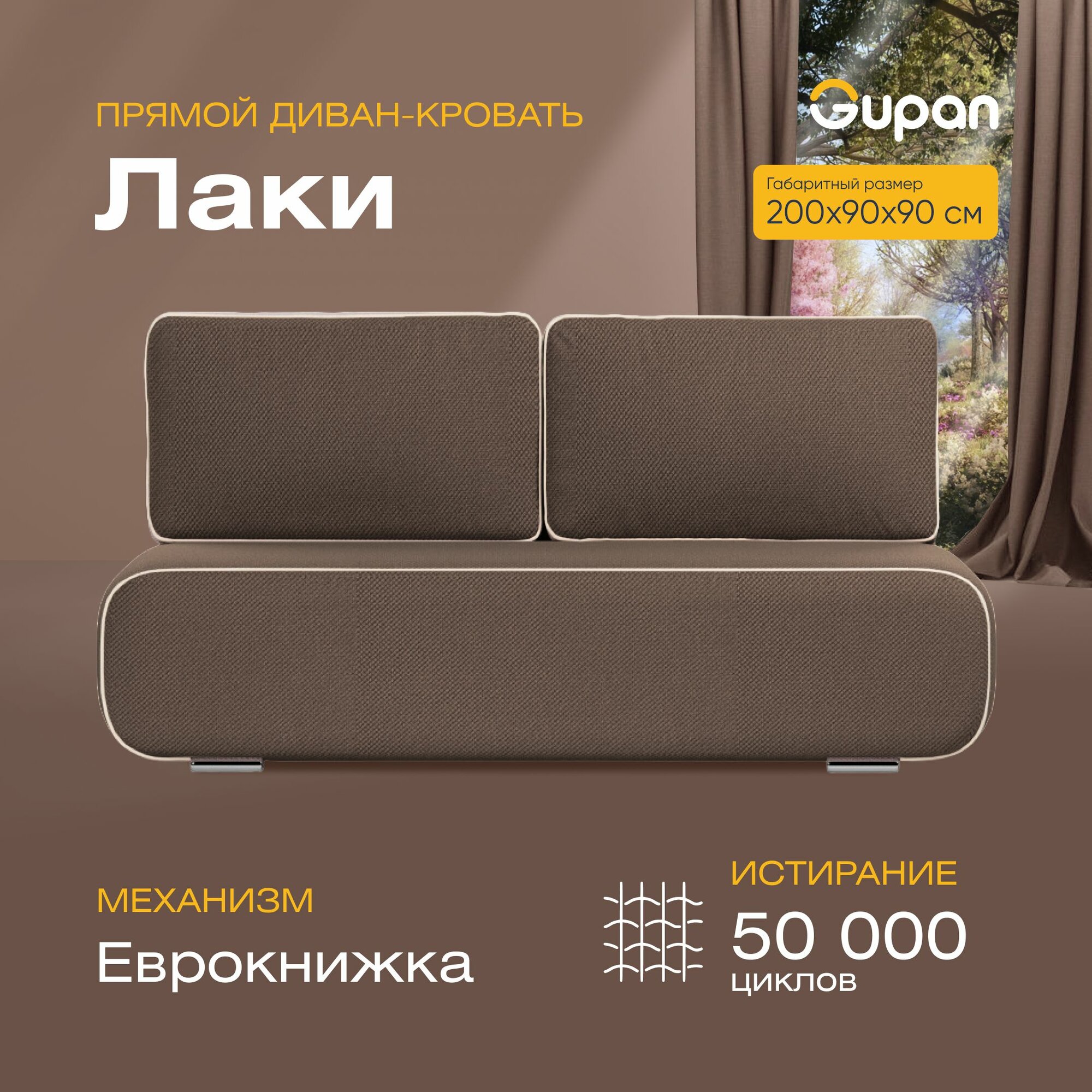 Диван раскладной Gupan Лаки / Уно / Верро Велюр Brown, механизм еврокнижка, беспружинный, с ящиком для белья