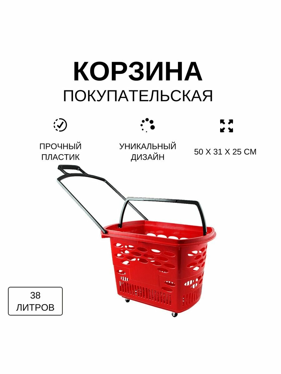 Пластиковая корзина-тележка с двумя ручками красного цвета
