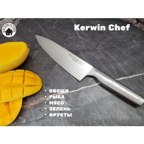 Кухонный нож Kerwin Chef (Шеф) 20 см. рукоять нержавеющая сталь.
