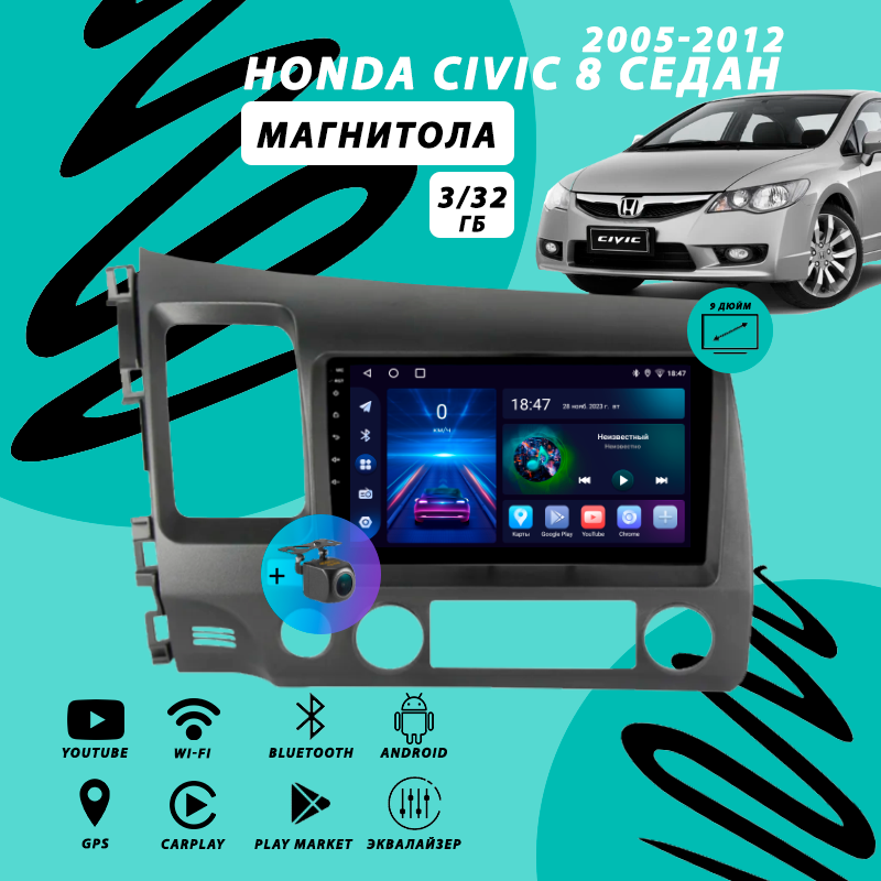 Магнитола Honda Civic 8 седан (2005-2012) 3Гб+32Гб/Android/Carplay/Wi-Fi/Bluetooth/2din/штатная магнитола