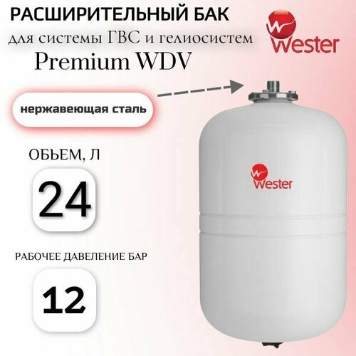 Бак мембранный для ГВС и гелиосистем WESTER Premium WDV 24л 12 бар (к/ф из нерж.) wester premium wdv18 для горячего водоснабжения расширительный бак