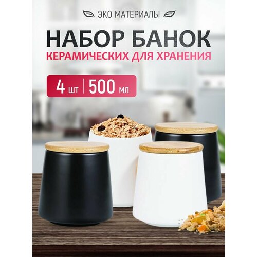 Керамическая банка для хранения с бамбуковой крышкой Емкость для специй Набор банок для хранения 4 шт