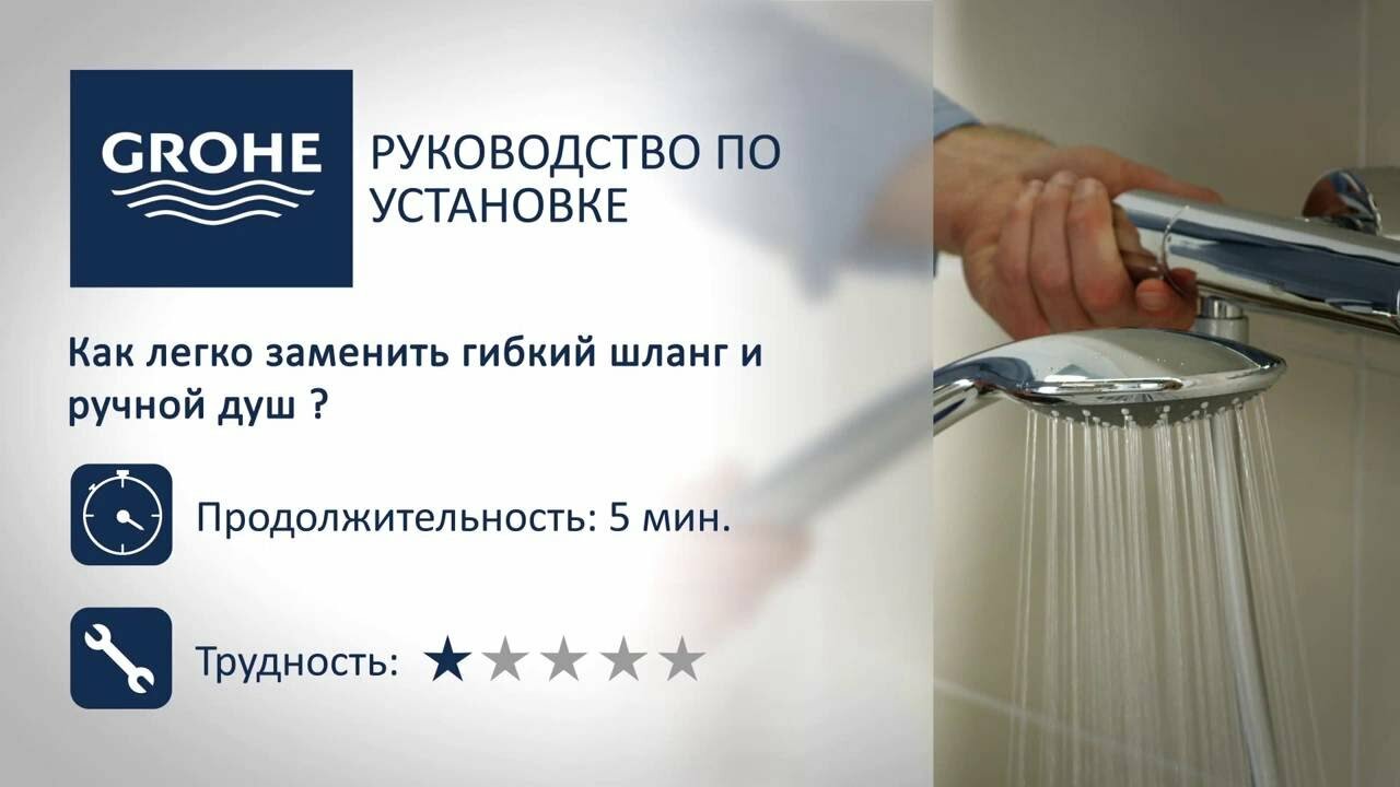 Душ ручной Grohe Rainshower Solo 27272000 - фото №19