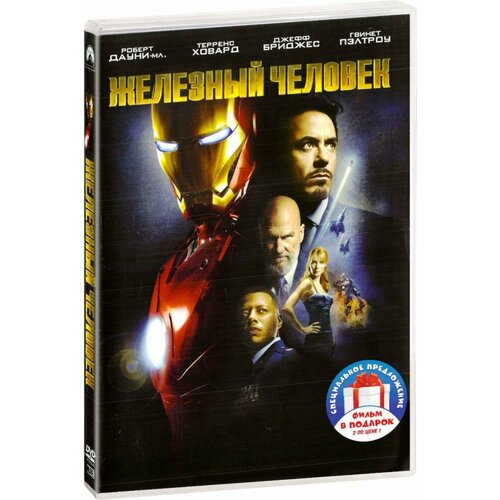 Железный человек. Трилогия (3 DVD) железный человек 3 promo