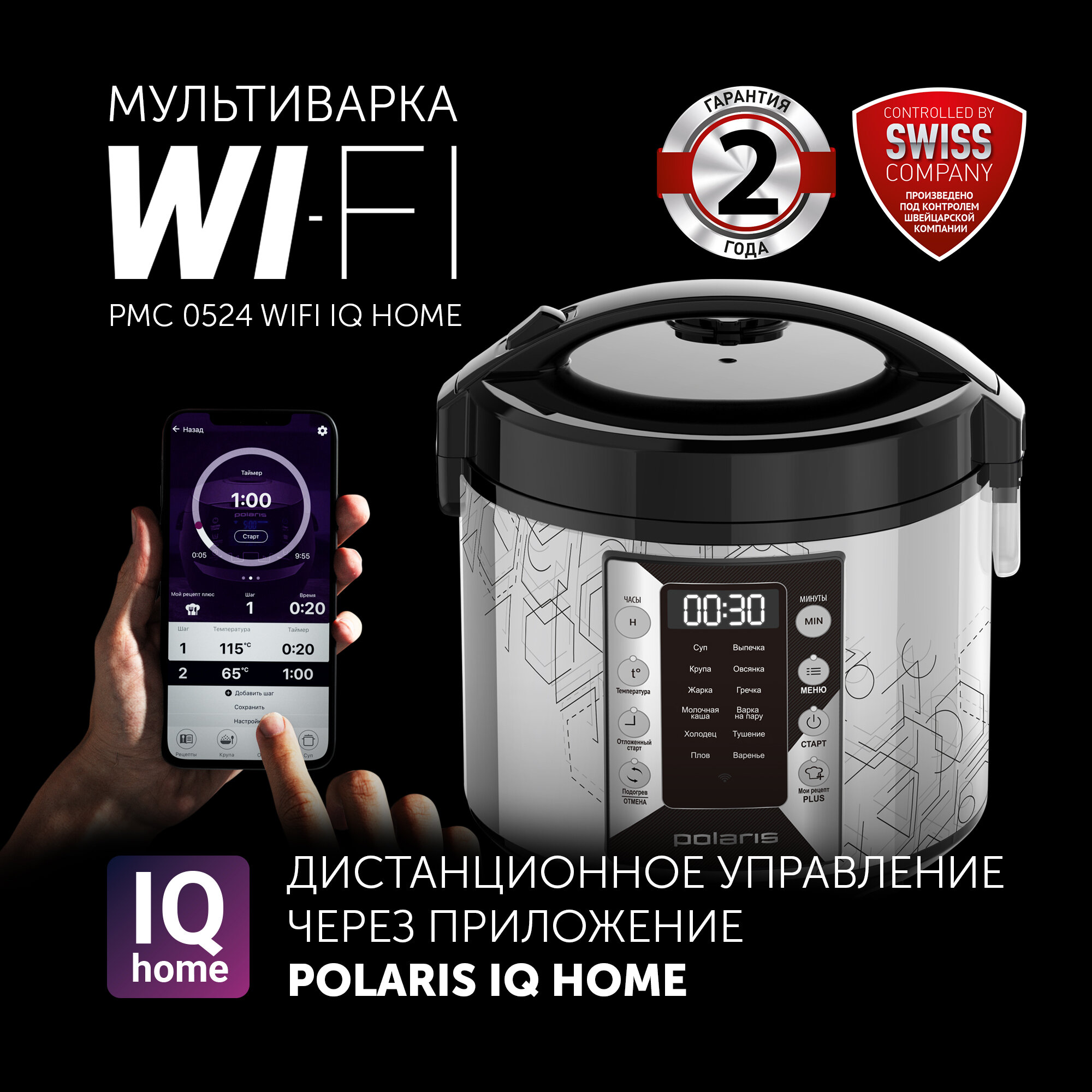 Мультиварка Polaris PMC 0524 Wi-Fi IQ Home - фото №2