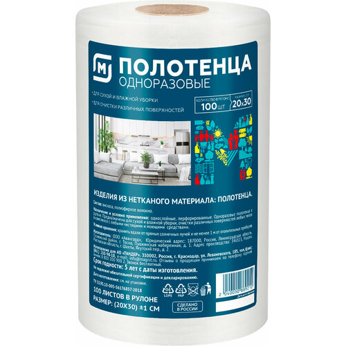 Полотенца Магнит универсальные 3020см 100л 899₽