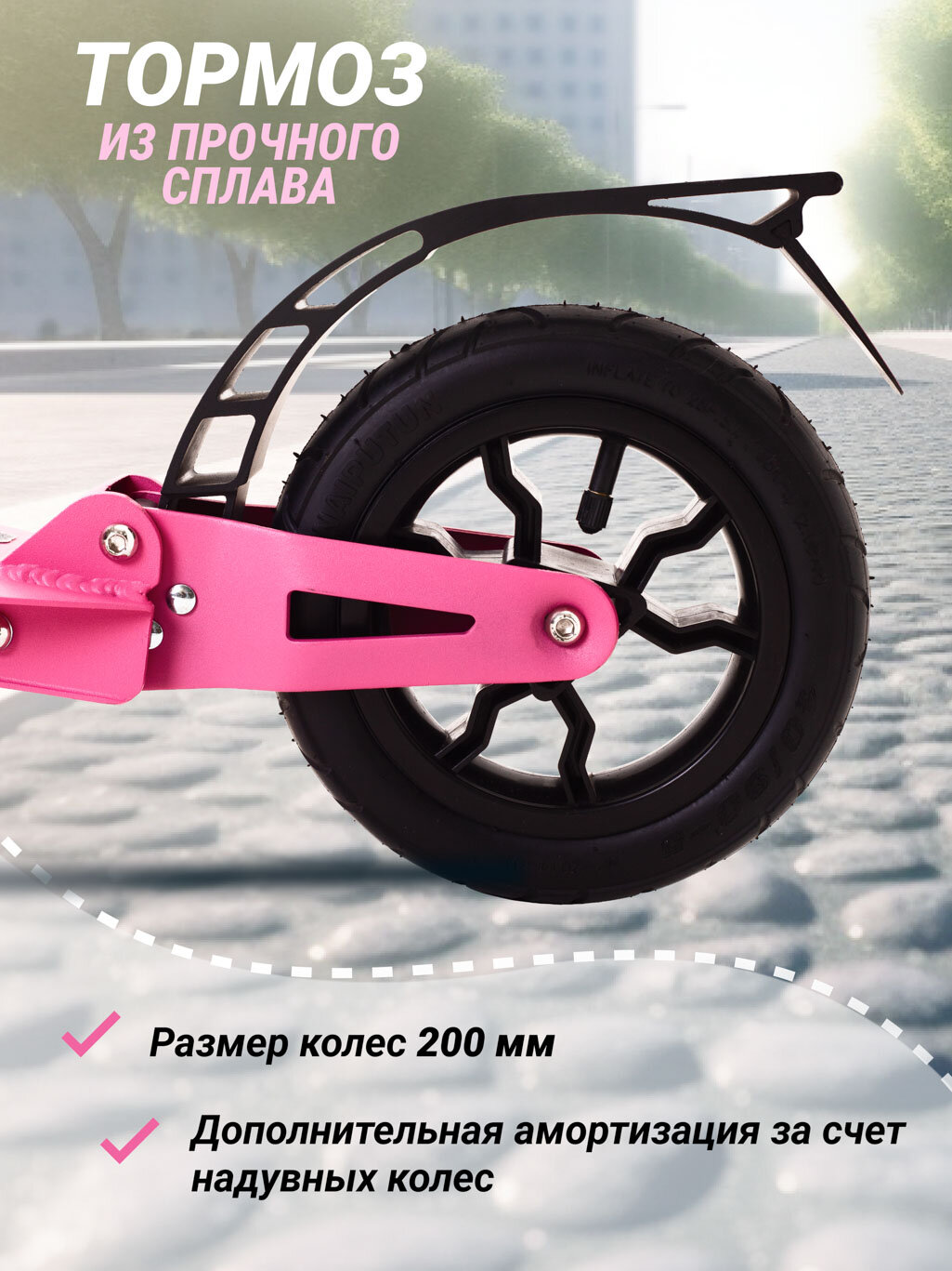 Самокат городской двухколесный "Saimaa" RIDE, розовый, 200мм