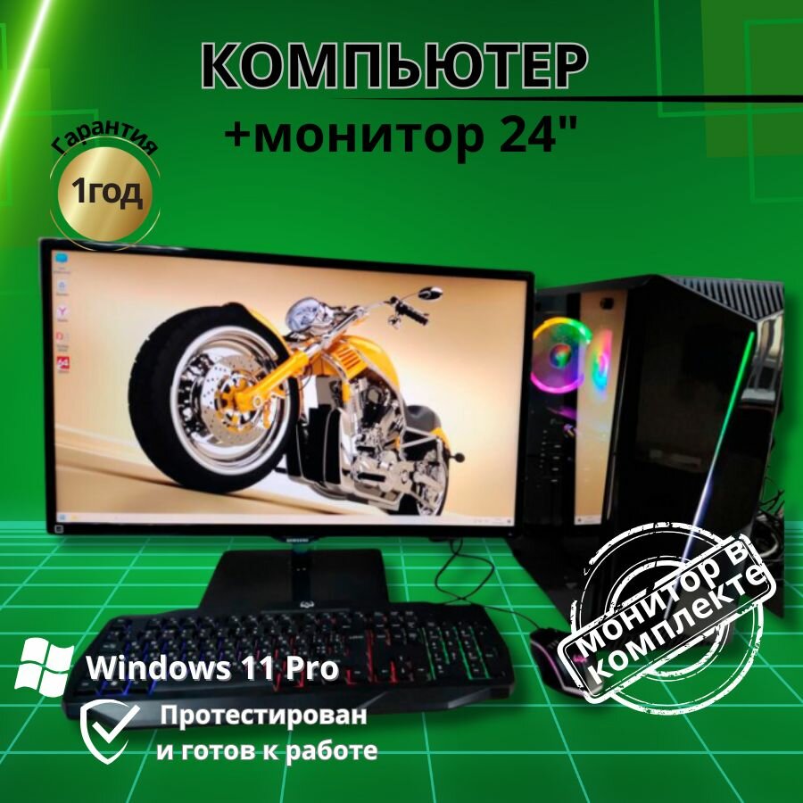 Компьютер для игр intel i7/RX-580-8G/16GB/SSD-512/Монитор 24