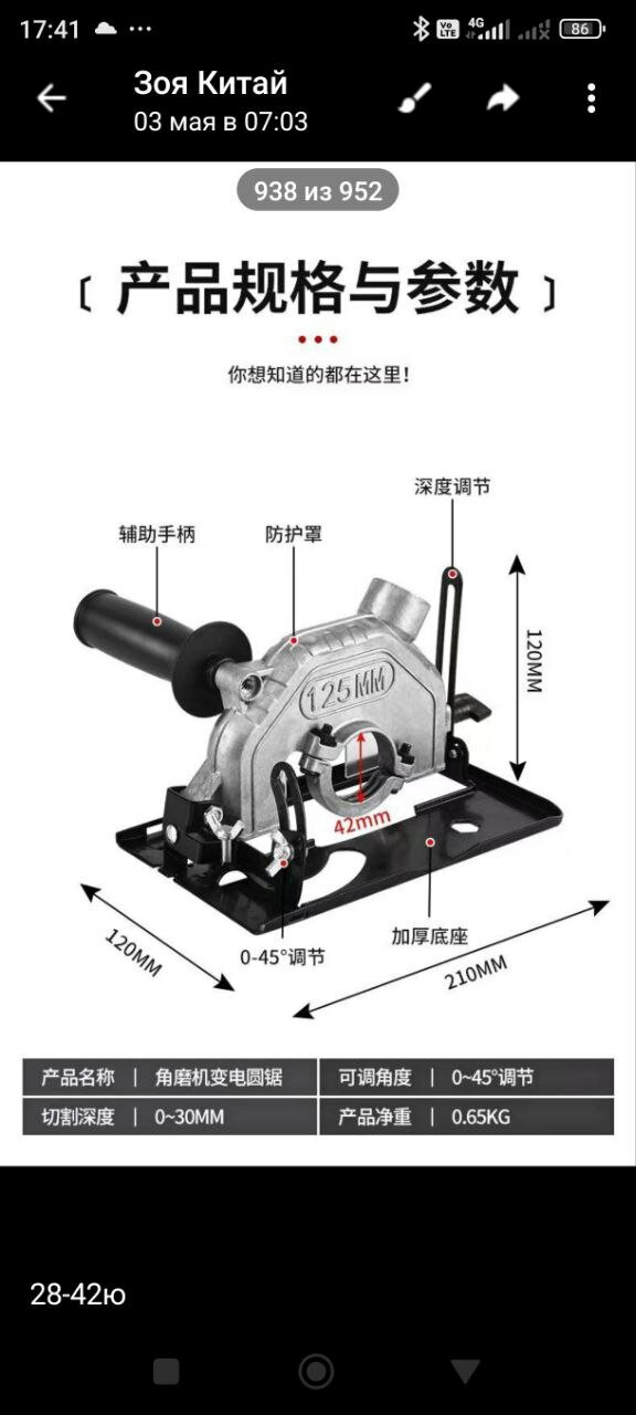 фото Адаптер насадка на болгарку ( УШМ ) 125 мм под циркулярную пилу с пылеотводом