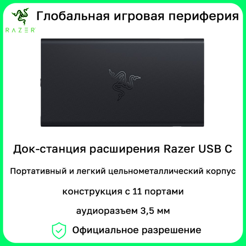 Док-станция расширения Razer USB C черное 22999₽