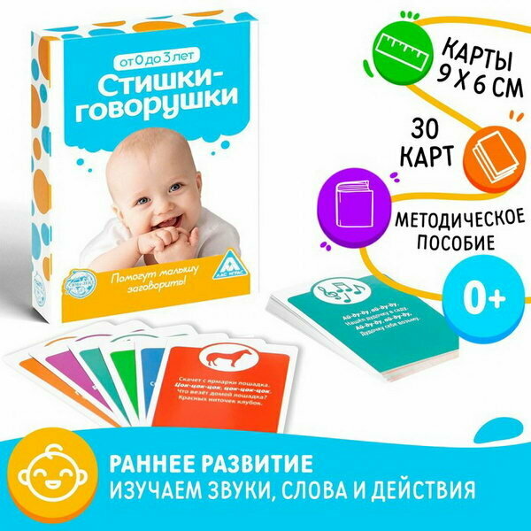 Настольная игра "Стишки-Говорушки", 30 карт, 0+, развитие навыков: постановка речи