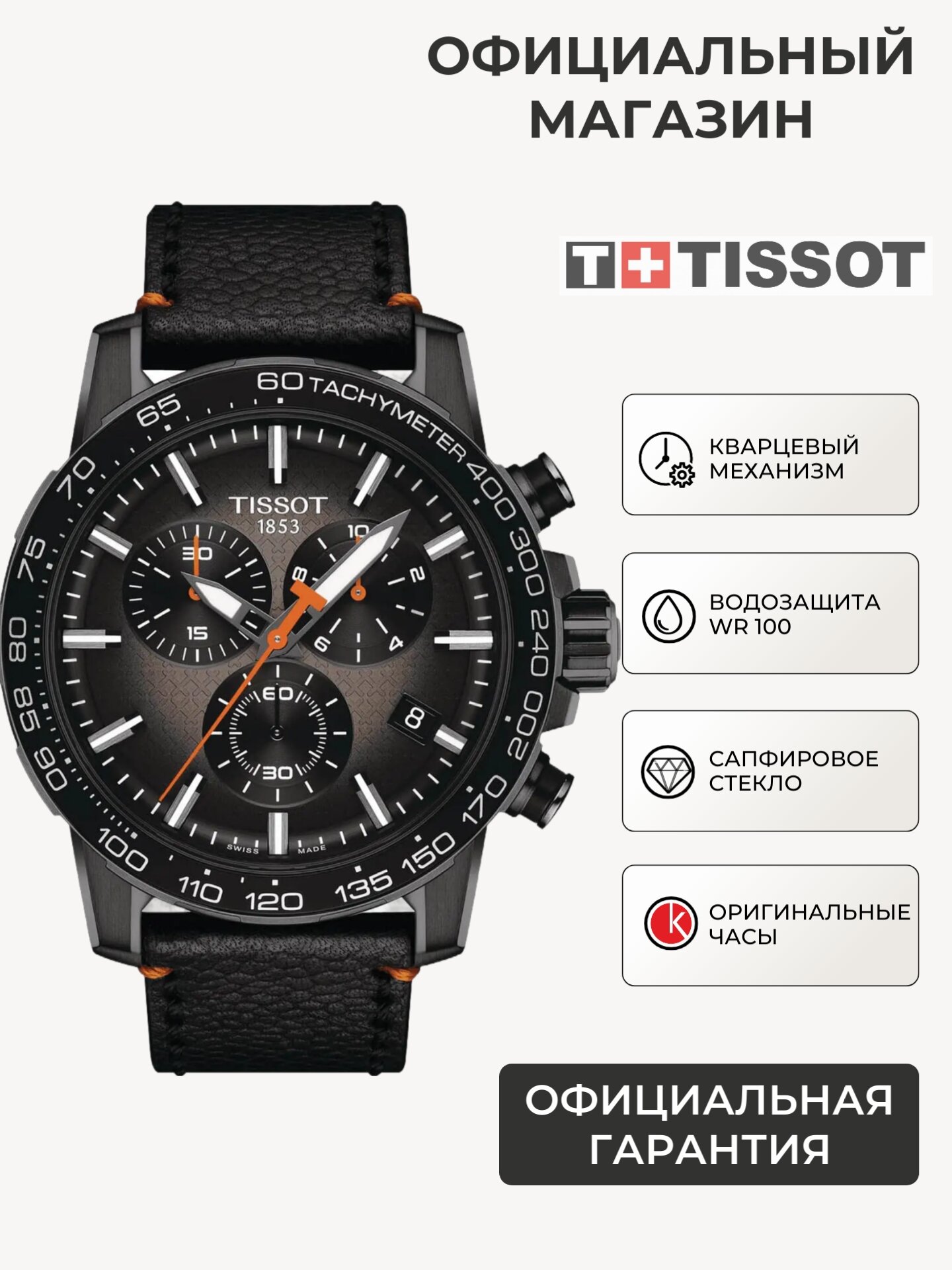Мужские часы Tissot SuperSport Chrono Basketball Edition T125.617.36.081.00 (T1256173608100)