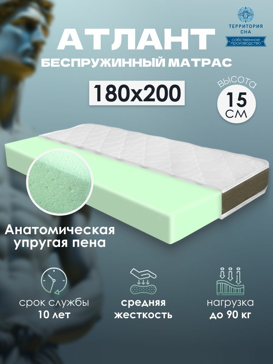 Ортопедический матрас для кровати средней жесткости Атлант 180х200 см. Анатомический эффект, беспружинный, двуспальный.