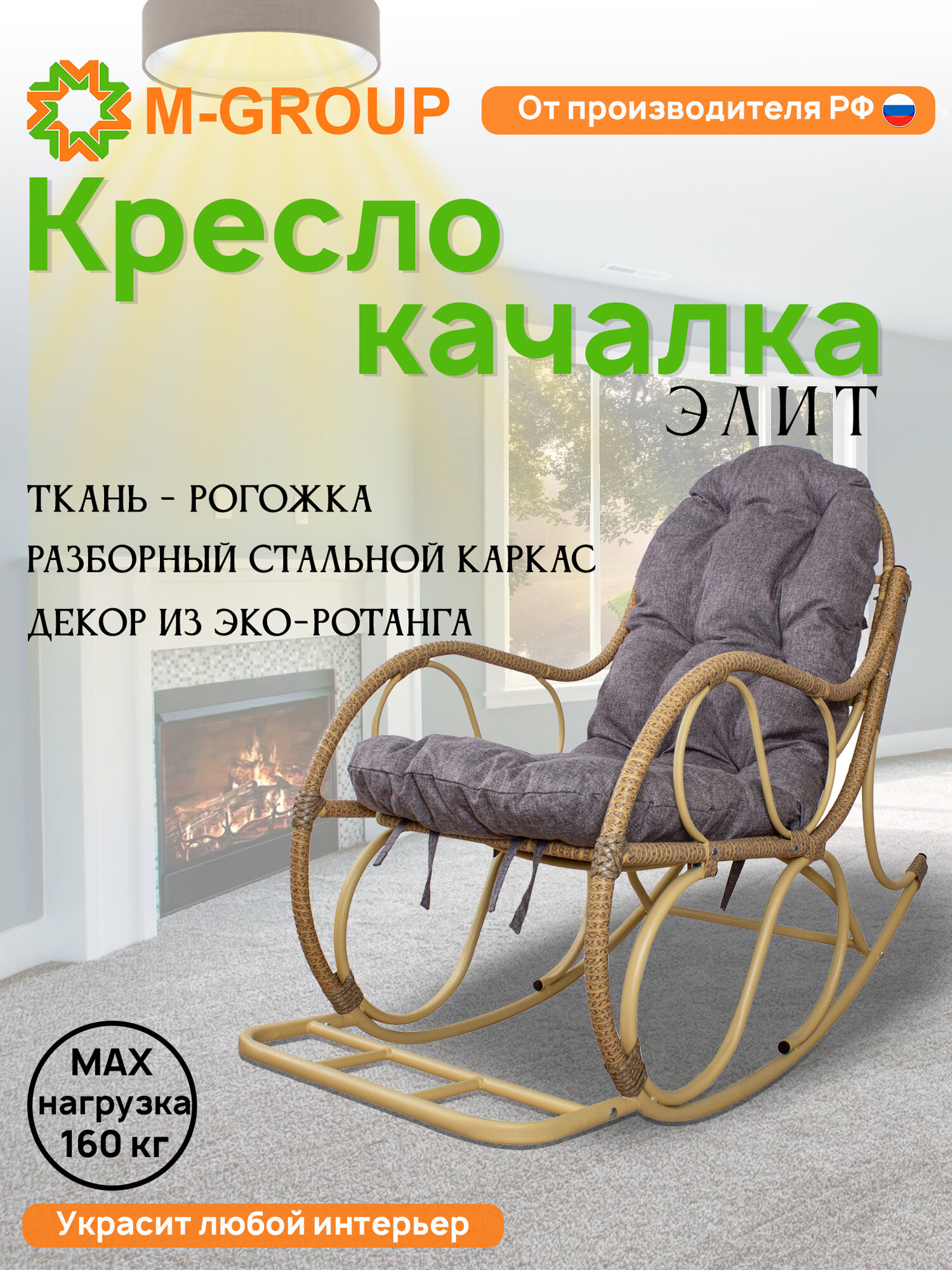 Кресло-качалка Элит разборное бежевое, Пепел