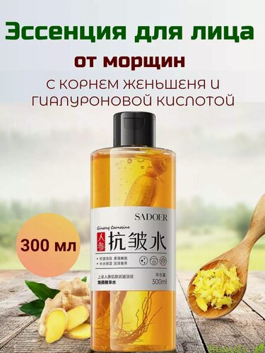 Изображение товара Эссенция SADOER, омолаживающая, с гиалуроновой кислотой, женьшенем, для всех типов кожи, 300ml