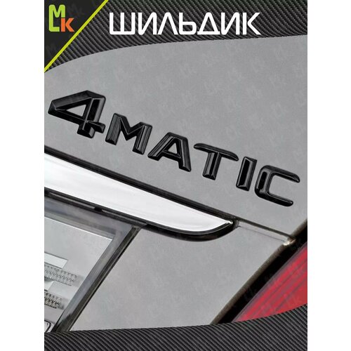 фото Наклейка mkauto шильдик на авто "mercedes 4matic" , на клеевой основе